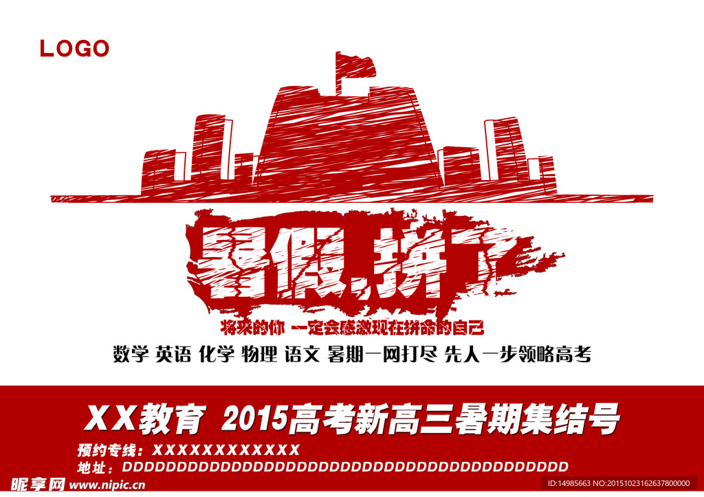 教育培训海报