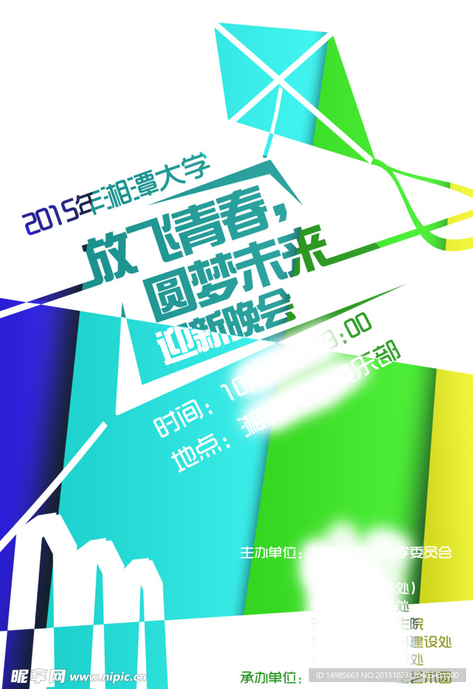 迎新晚会海报