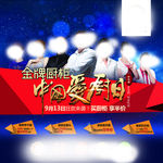 中国爱厨日海报