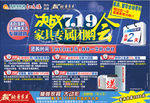 决战719 家具专属团购会