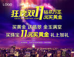狂欢双十一喷绘