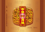 中华月饼
