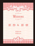 婚礼卡
