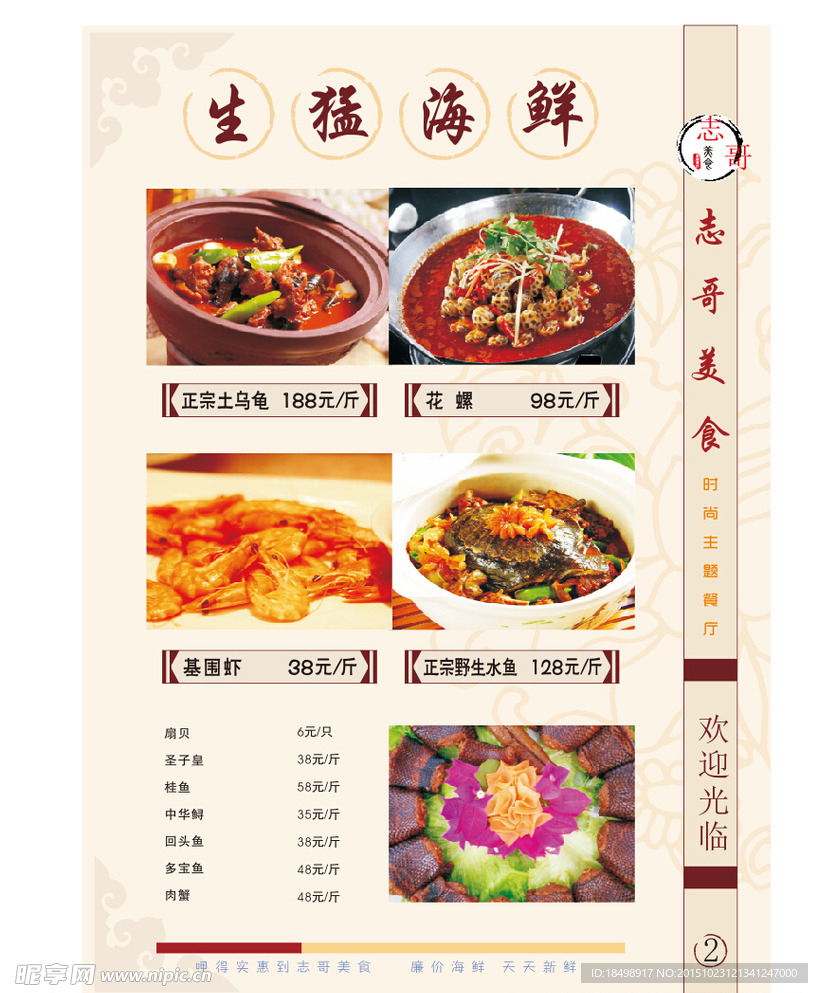 菜牌