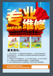 专业维修