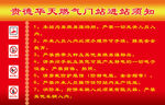华天然气进站须知