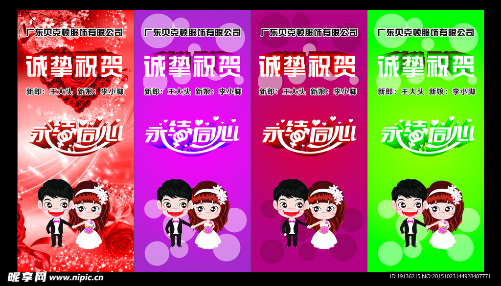 结婚展架