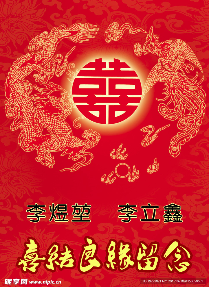 喜帖