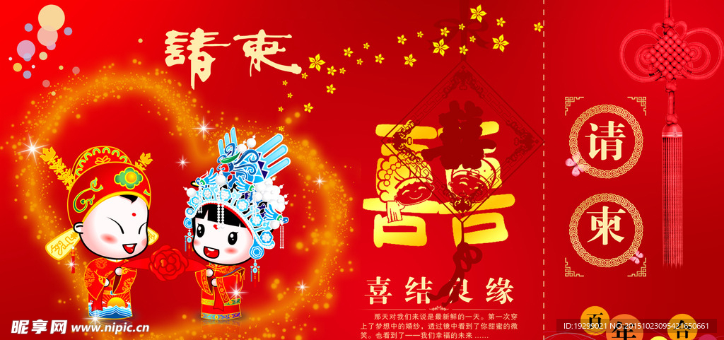 喜帖