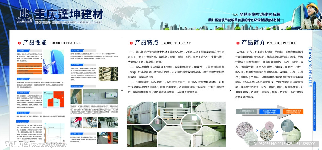 建材展板