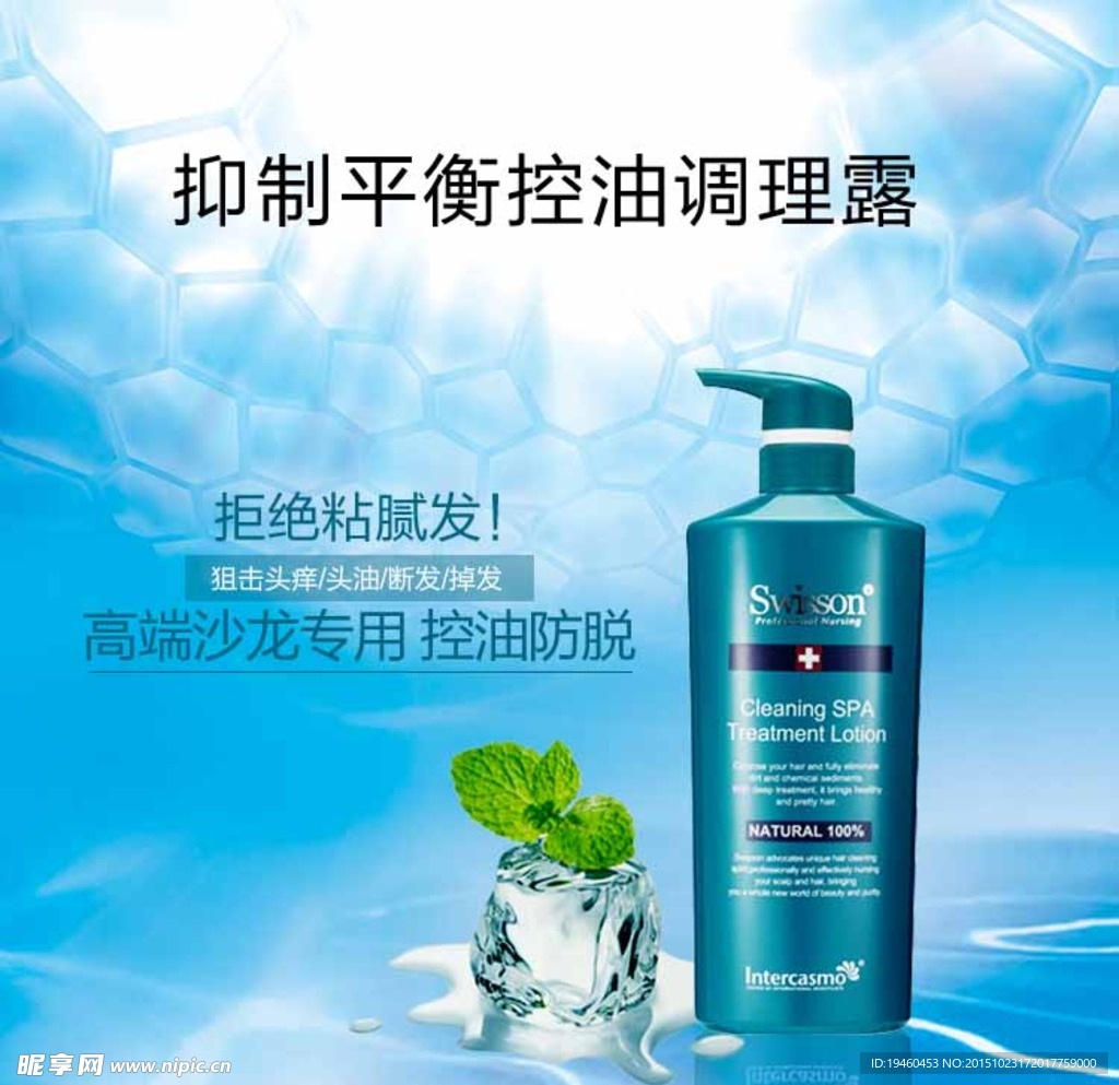 优能控油调理露