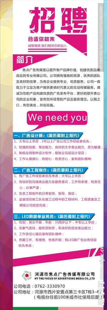 招聘广告