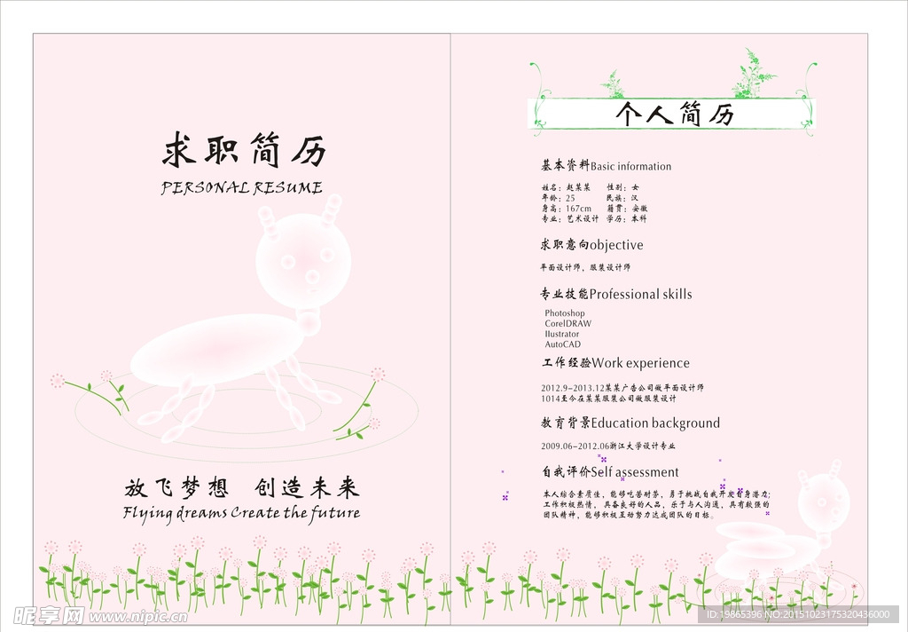 个人简历