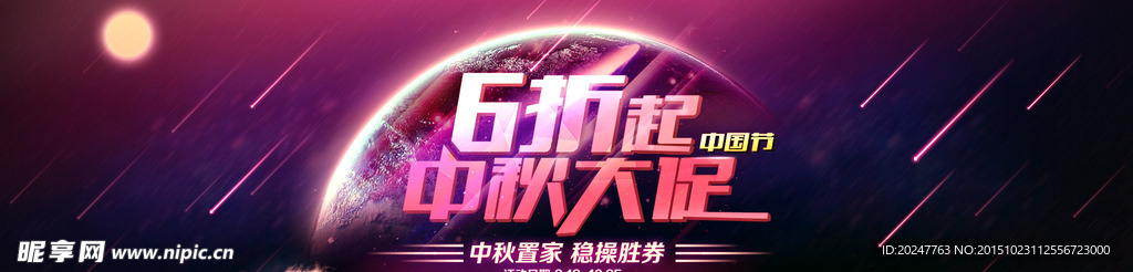 淘宝中秋活动banner