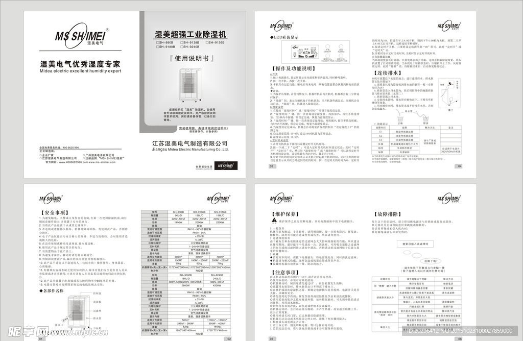 湿美超强工业除湿机说明书