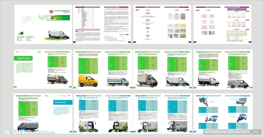 京达环卫设备有限公司企业画册
