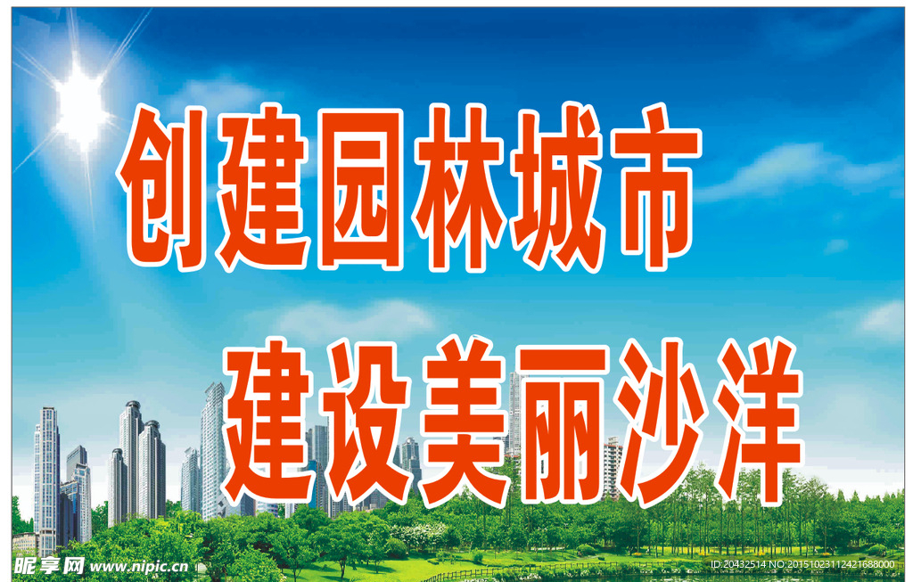 创园