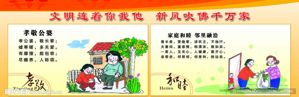 文明和谐