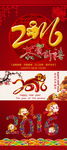 2016艺术字春节新年节日展架