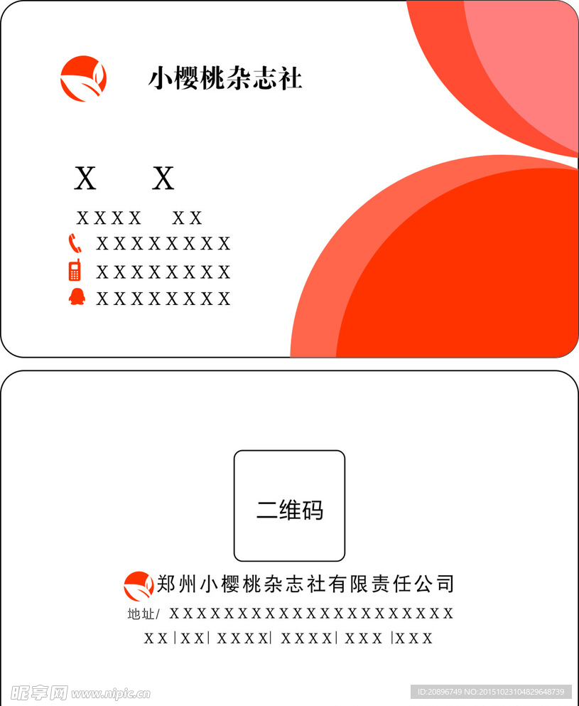 小樱桃杂志社