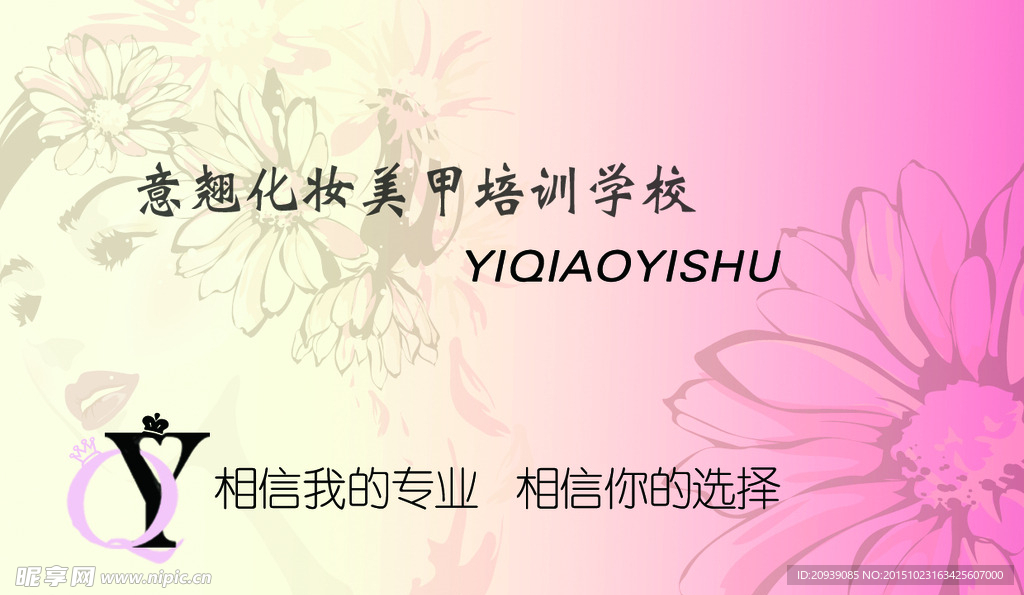 美容美甲化妆学校名片