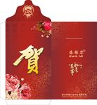 红包 贺 万事如意