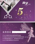 美发 洗发 折扣卡