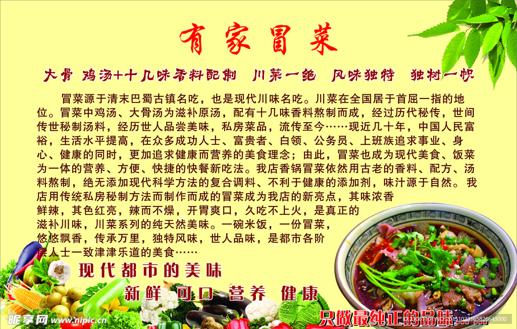 冒菜简介