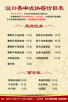 快餐价目表