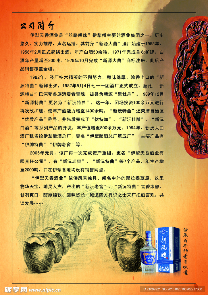 白酒简介