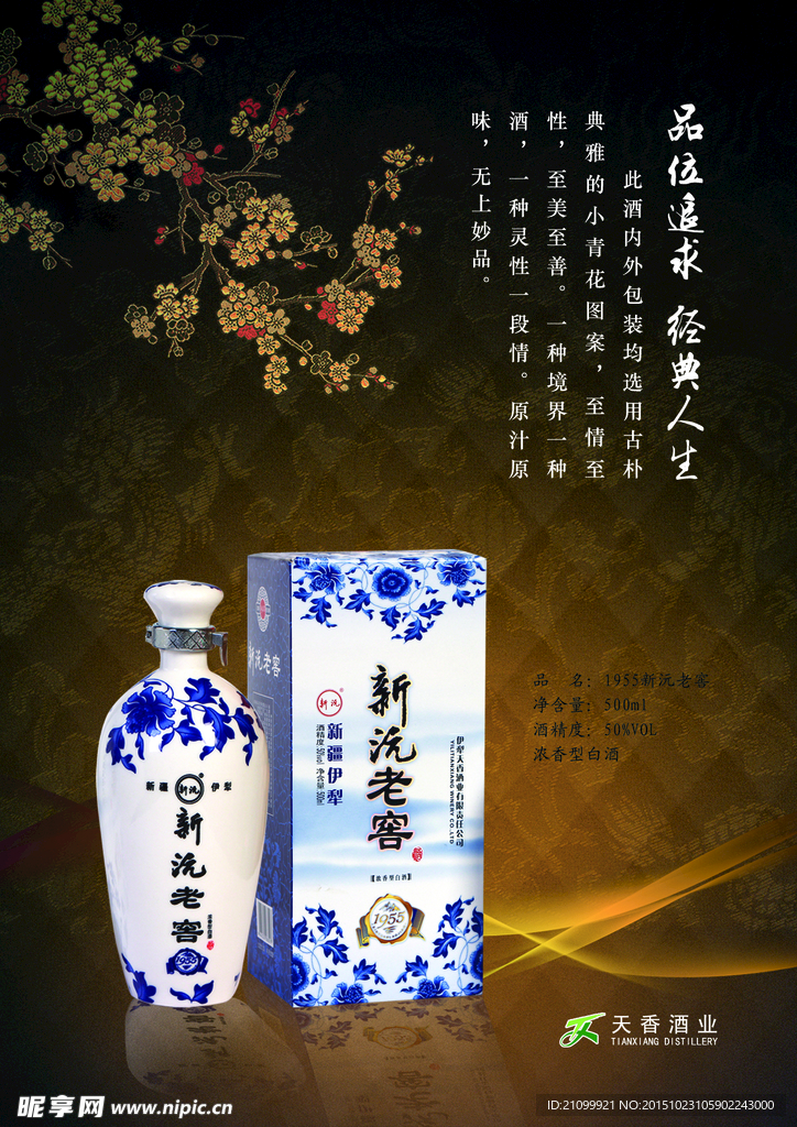 白酒宣传
