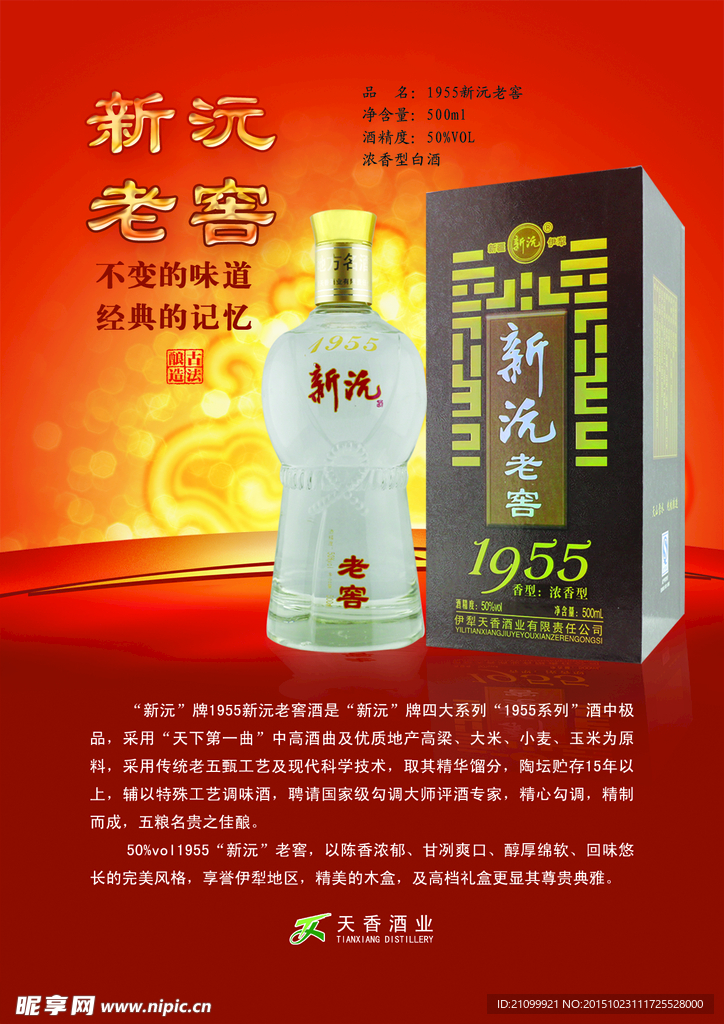 白酒宣传
