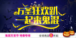 万圣狂欢趴 一起来鬼混 海报