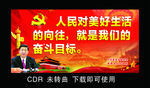人民对美好生活的向往