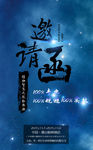 邀请函
