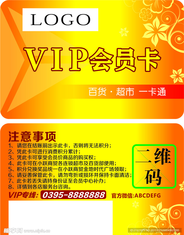 会员卡