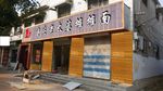 重庆摊摊面
