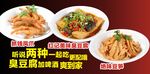 臭豆腐鸡爪豆笋海报