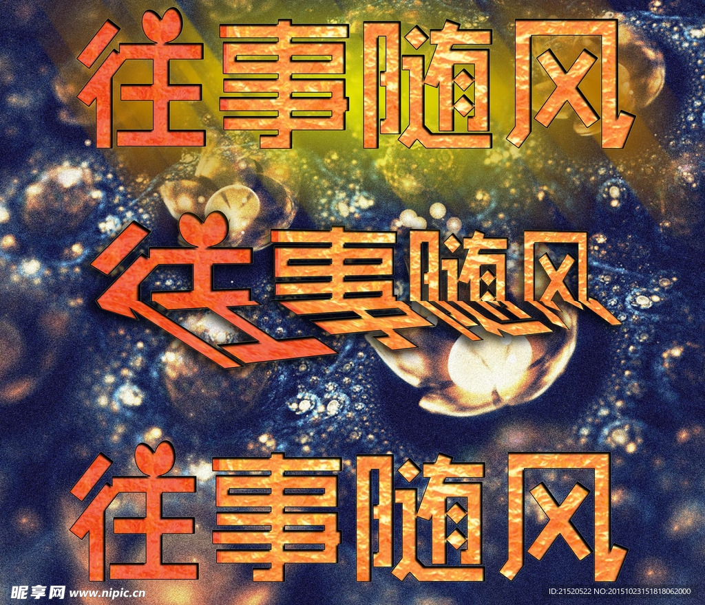 文字艺术