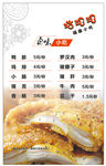 小吃美食菜单