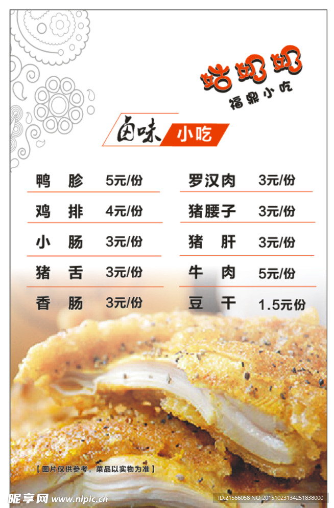 小吃美食菜单