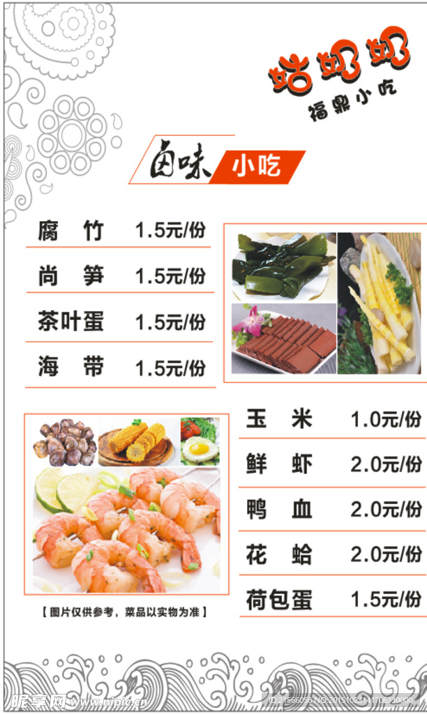 小吃美味菜单