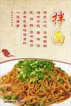 美食拌面