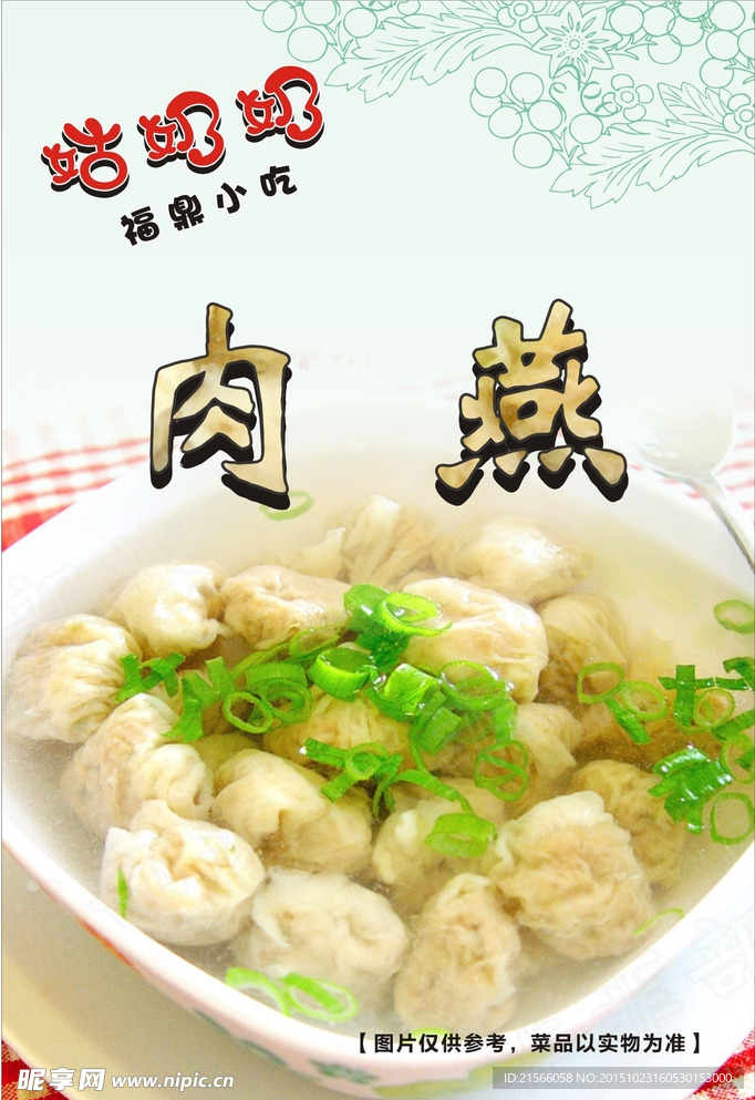 美食菜单