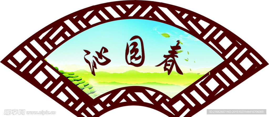 扇形门牌