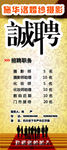 招聘海报X展架
