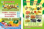 天天鲜果坊彩页