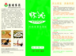 怀山药三折页