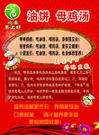 早上好油饼母鸡汤