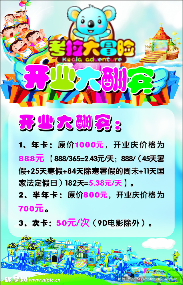开业大酬宾